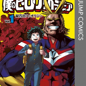 僕のヒーローアカデミア キャラ名 丸太 が 731部隊連想させる と