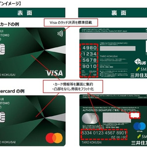 シーンで選ぶクレジットカード活用術 第123回 三井住友カードが次世代