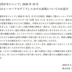 ヒロアカ 丸太 が 731部隊を想起させる 批判受け 集英社が