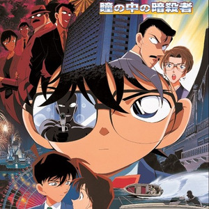 金曜ロードショー 名探偵コナン 瞳の中の暗殺者 今夜21時放送 皆がいま一番見たい作品 投票企画で１位を獲得 ニコニコニュース