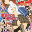 我妻さんは俺のヨメとは ワガツマサンハオレノヨメとは 単語記事 ニコニコ大百科 我妻さんは俺のヨメとは ワガツマサンハオレノヨメとは 単語記事 ニコニコ大百科