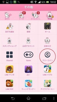 Lineの有料スタンプを無料でget フリーコイン スタート ニコニコニュース