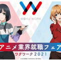 劇場版 Shirobako とアニメ業界就職フェアがコラボ 宮森あおい 安原絵麻がイベントキービジュアルに 基調講 ニコニコニュース