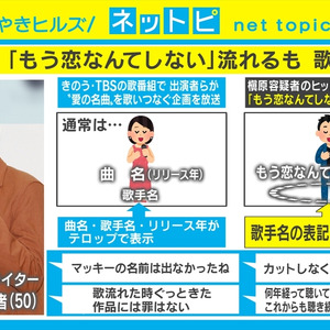 番組で槇原敬之容疑者の名前非表示に 作品に罪はない 議論が過熱