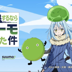 Suumo と人気アニメ 転スラ がコラボレーション 転スラ 公認