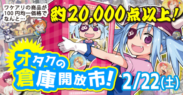 中古アニメショップ らしんばん が約20 000点以上のアニメグッズを特別価格で提供する 秋葉原 ニコニコニュース