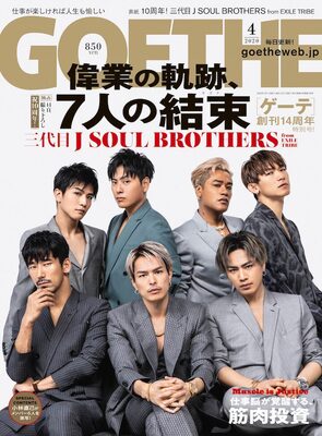 三代目 J Soul Brothers Goethe で語る10年間の偉業 ニコニコニュース