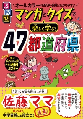 東大理iiiに4人のお子さんを導いた 佐藤ママ おすすめの学習マンガ本 るるぶ ニコニコニュース