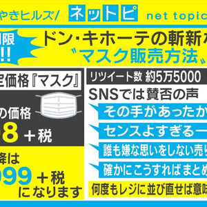 マスクが2点目以降9999円 に賛否 心理学的には 買えない より 買わ