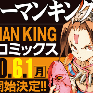 シャーマンキング が帰ってくる シリーズ累計3 500万突破のレジェンド漫画がリニューアル刊行 ニコニコニュース