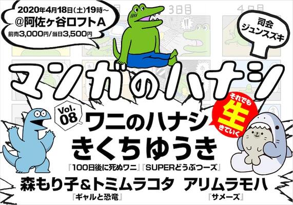 きくちゆうきがあの100日語るトークイベント ワニのハナシ が阿佐ヶ谷で ニコニコニュース