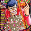 難波金融伝 ミナミの帝王とは ナンバキンユウデンミナミノテイオウとは 単語記事 ニコニコ大百科 難波金融伝 ミナミの帝王とは ナンバキンユウデンミナミノテイオウとは 単語記事 ニコニコ大百科