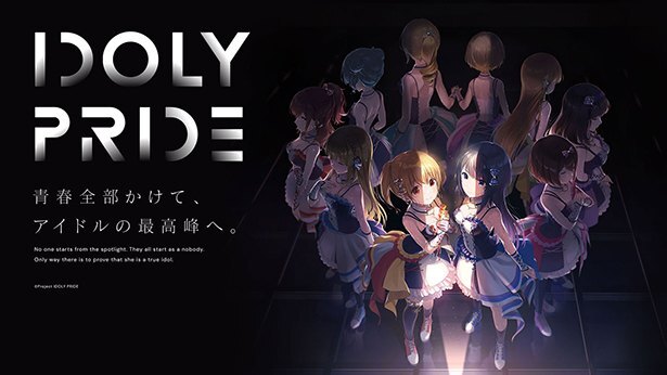 メディアミックスアイドルプロジェクト Idoly Pride のtvアニメが21年冬に放送決定 ニコニコニュース