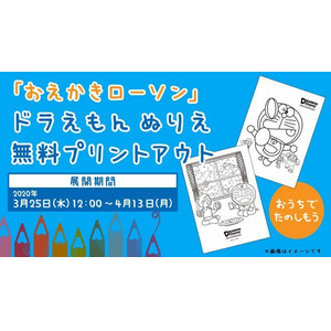 ローソン ぬりえ無料印刷 にドラえもん登場 リラックマ からあげ