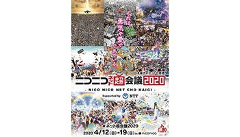 日本最大のネット祭典 ニコニコネット超会議 第1弾の企画が決定 ニコニコニュース