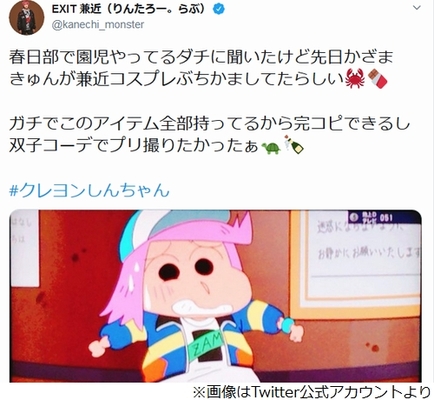 クレしんに 兼近風ギャル男 登場 Exit兼近が反応 ニコニコニュース