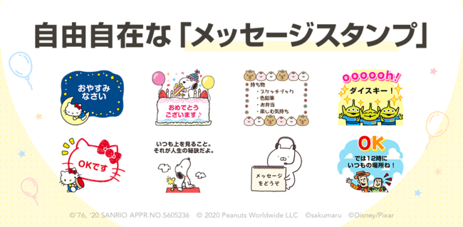 トイ ストーリーキャラやスヌーピーにテキストを入れて送れる Line メッセージスタンプ ニコニコニュース