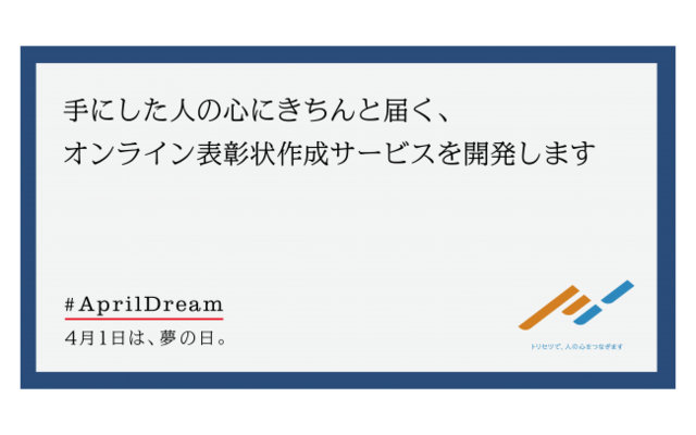 うまくほめるをカンタンに 手にした人の心にきちんと届く オンライン表彰状作成サービス 活才 かっさい を開発します ニコニコニュース