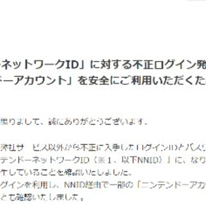 任天堂 ニンテンドーネットワークid への不正ログインを報告 約16万人に影響の可能性 ニコニコニュース