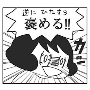 逆にひたすら褒める 漫画家 山本さほさんが ネトゲの中傷メールと戦った話 が痛快 ニコニコニュース