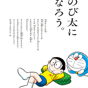のび太 に な ろう