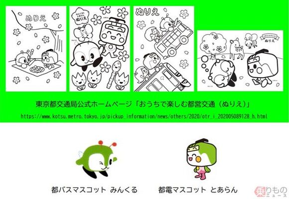 東京都交通局 公式キャラ みんくる とあらん ぬり絵4種を公開 おうちで楽しんで ニコニコニュース