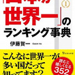 世界一位とは セカイイチイとは 単語記事 ニコニコ大百科