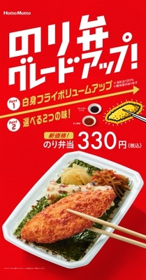 ほっともっと 6月1日 日 より のり弁当 がグレードアップ 白身魚フライ 増量 選べるソースは 芳醇な香りの ニコニコニュース