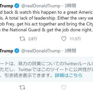 Twitter トランプ大統領のツイートを初非表示に 暴力の賛美についてのルール違反 で ニコニコニュース