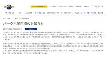 Usj 6月8日から限定的に営業再開 東京ディズニーランド シーは再開日未定 ニコニコニュース