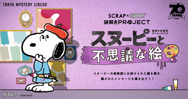 絵描き姿のスヌーピー チャーリー ブラウンの謎付きグッズ Scrap Snoopy 謎解きproject 第3弾 ニコニコニュース