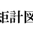 たすけてとは タスケテとは 単語記事 ニコニコ大百科