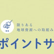 Ecoとは エコとは 単語記事 ニコニコ大百科