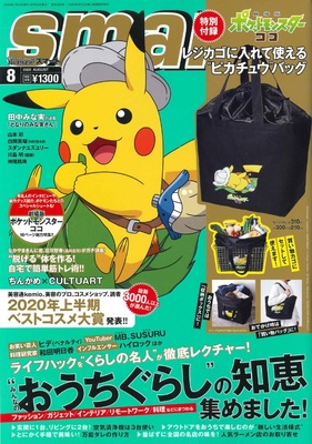 ポケモン映画を0 楽しむ Smart 8月号 付録もポケモンづくし ニコニコニュース