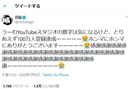 宮迫博之さんのyoutubeチャンネルが登録者数100万人を突破 氣志團をゲストに 100万人突破記念ライブ 発表も ニコニコニュース