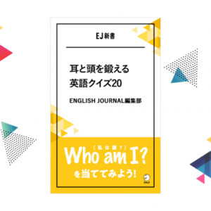 ここへ到着する Who Am I ゲーム 高校生