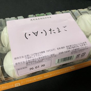 インターネッツ感あふれる謎の たまご が話題に なぜ顔文字 生産者に話を聞いた ニコニコニュース