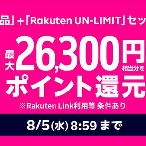 楽天モバイル キャンペーン内容を変更 最大2万6300円分還元に ニコニコニュース