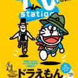 ドラえもん のび太の人魚大海戦とは ドラエモンノビタノニンギョダイカイセンとは 単語記事 ニコニコ大百科
