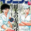 将太の寿司とは ショウタノスシとは 単語記事 ニコニコ大百科