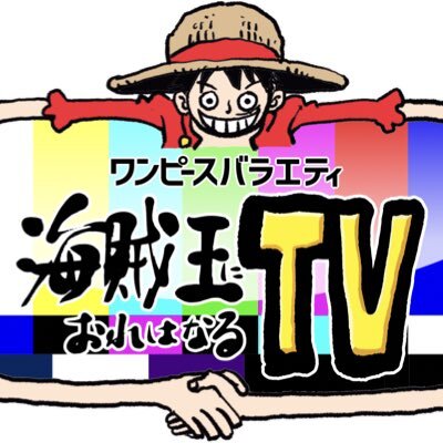 One Piece 初の冠番組が放送スタート Mcはかまいたち ゲストはドフラミンゴ姿の三村マサカズさん ニコニコニュース