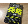 牟田口廉也とは ムタグチレンヤとは 単語記事 ニコニコ大百科