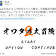 人生オワタの大冒険とは ティウンティウンとは 単語記事 ニコニコ大百科