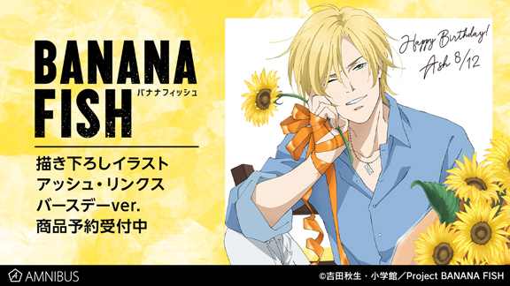 Tvアニメ Banana Fish の描き下ろしイラスト アッシュ リンクス バースデーver ニコニコニュース