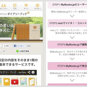 Mixi 今まで書いたあなたの日記や写真が1冊の本になる プレゼントや贈り物にも ニコニコニュース