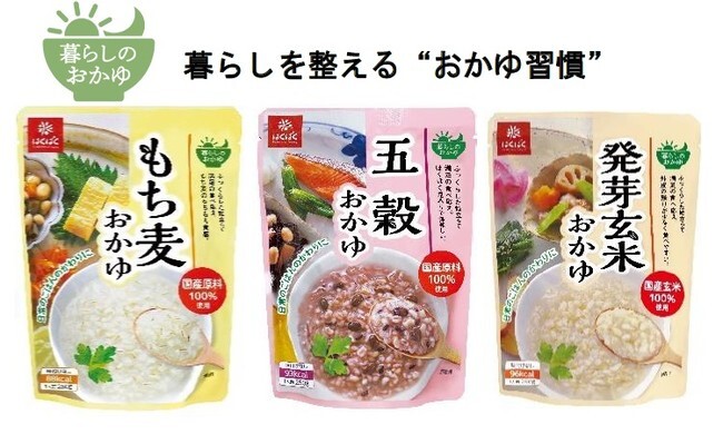 おかゆが 日常食 へ進化 がんばりすぎな 私の暮らしを整える 暮らしのおかゆシリーズ を9 1新発売 ニコニコニュース