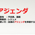 アジェンダの意味とは 書き方と使い方も紹介 テンプレート有 ニコニコニュース