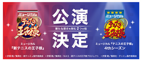 新テニスの王子様 初ミュージカル化 テニミュ4thシーズン上演が決定 加藤和樹ら卒業生も続々反応 楽しみじゃねーの ニコニコニュース