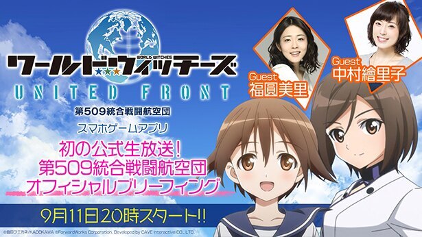 新作スマホゲーム ワールドウィッチーズ United Front 今秋配信スタート ニコニコニュース