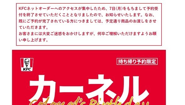 ケンタッキー 新商品の注文サイトにアクセス集中 予約を即日終了 ニコニコニュース